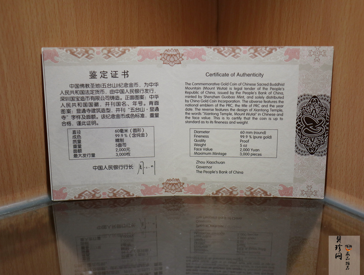 【120402】2012年佛教圣地（五台山）显通寺5盎司精制金币