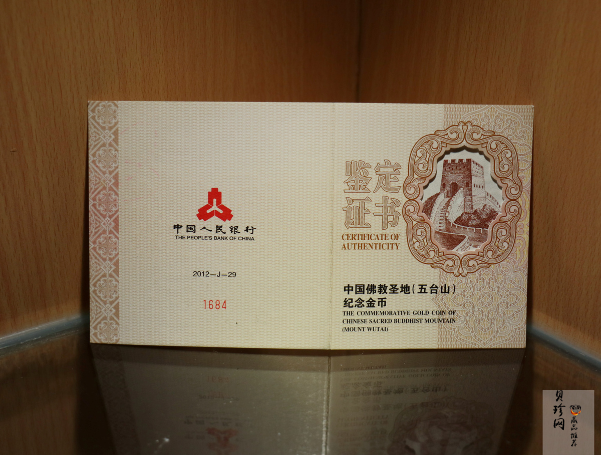 【120402】2012年佛教圣地（五台山）显通寺5盎司精制金币