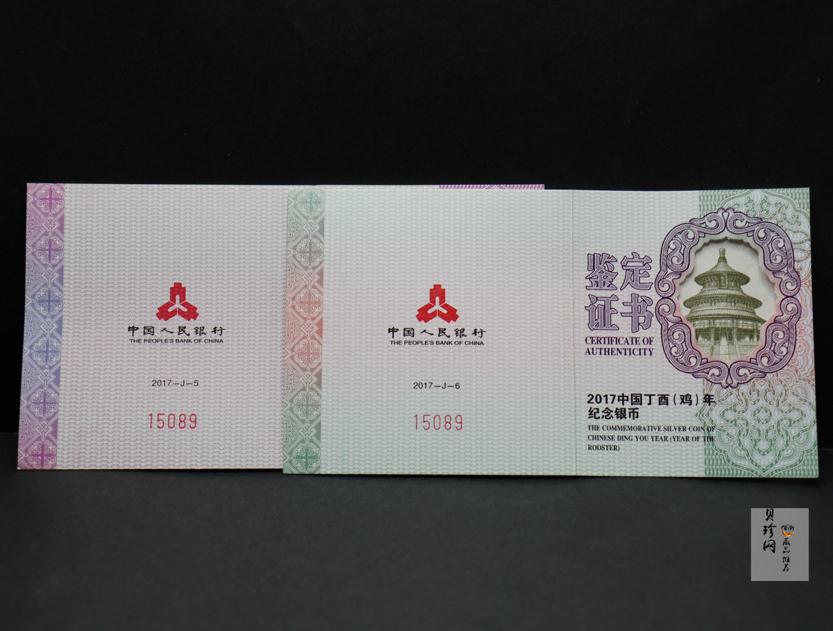 【179040】2017年丁酉（鸡）年生肖流通纪念币-精制扇形金银币2枚一套