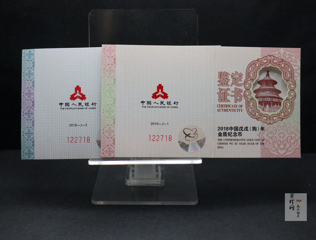 【189360】2018年戊戌狗年生肖精制金银币二枚一套