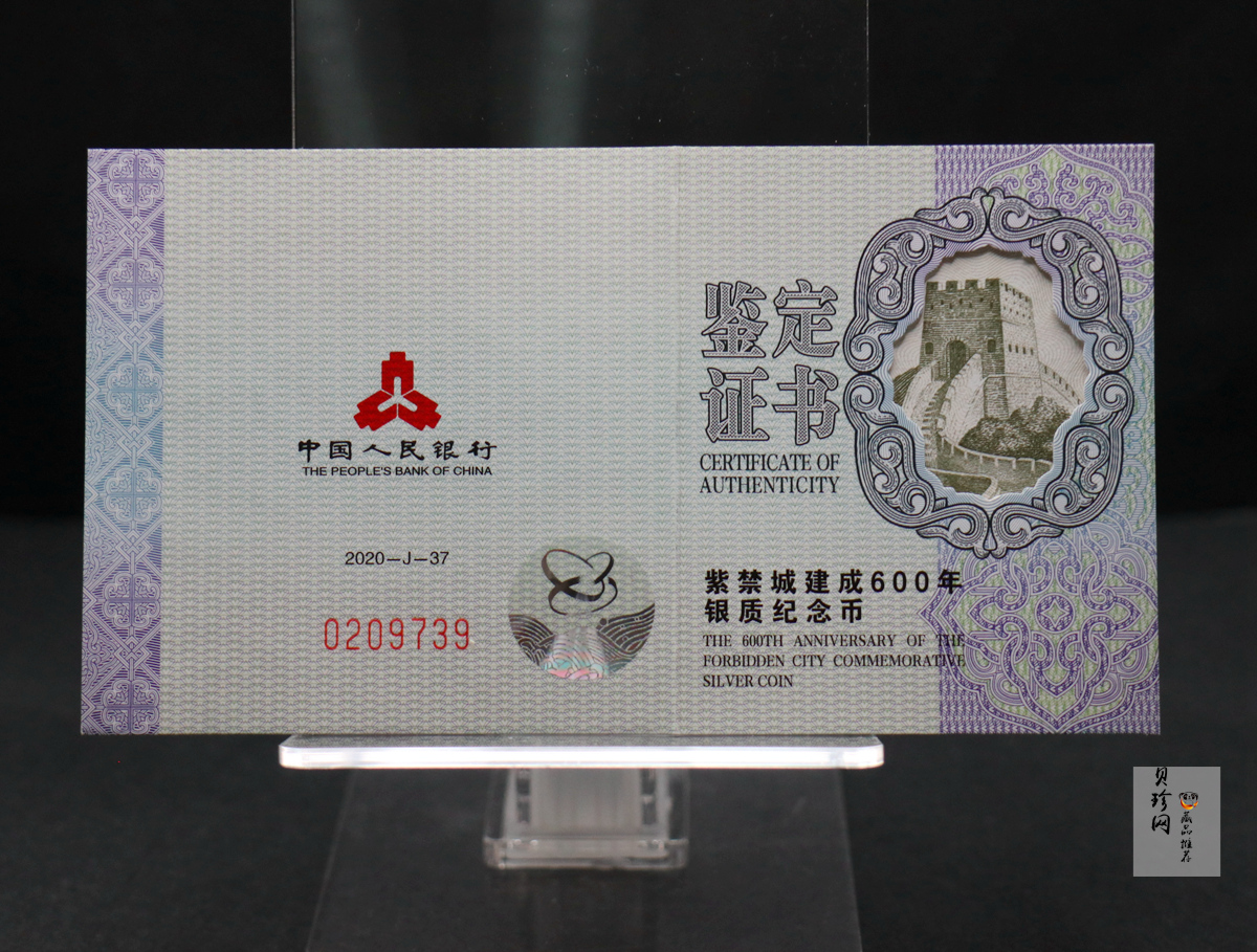 【200507】2020年紫禁城建成600年金银纪念币5克圆形银质纪念币