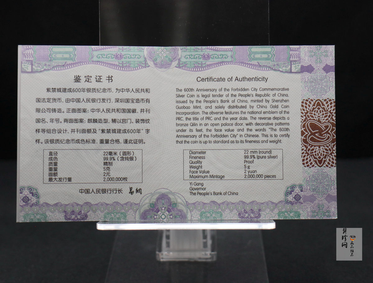 【200507】2020年紫禁城建成600年金银纪念币5克圆形银质纪念币