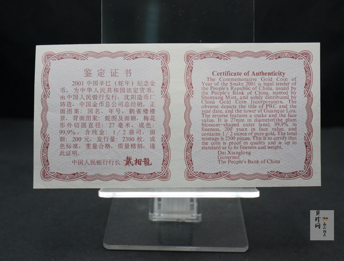 【010203】2001中国辛巳（蛇）年金银纪念币-盘蛇图1/2盎司梅花精制金币