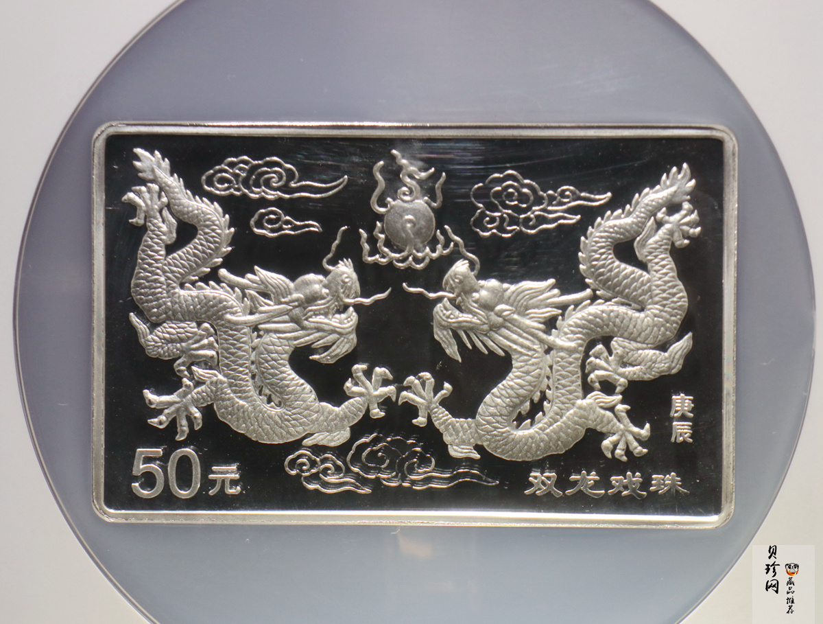 【000307】2000中国庚辰（龙）年金银纪念币-双龙戏珠5盎司长方形精制银币