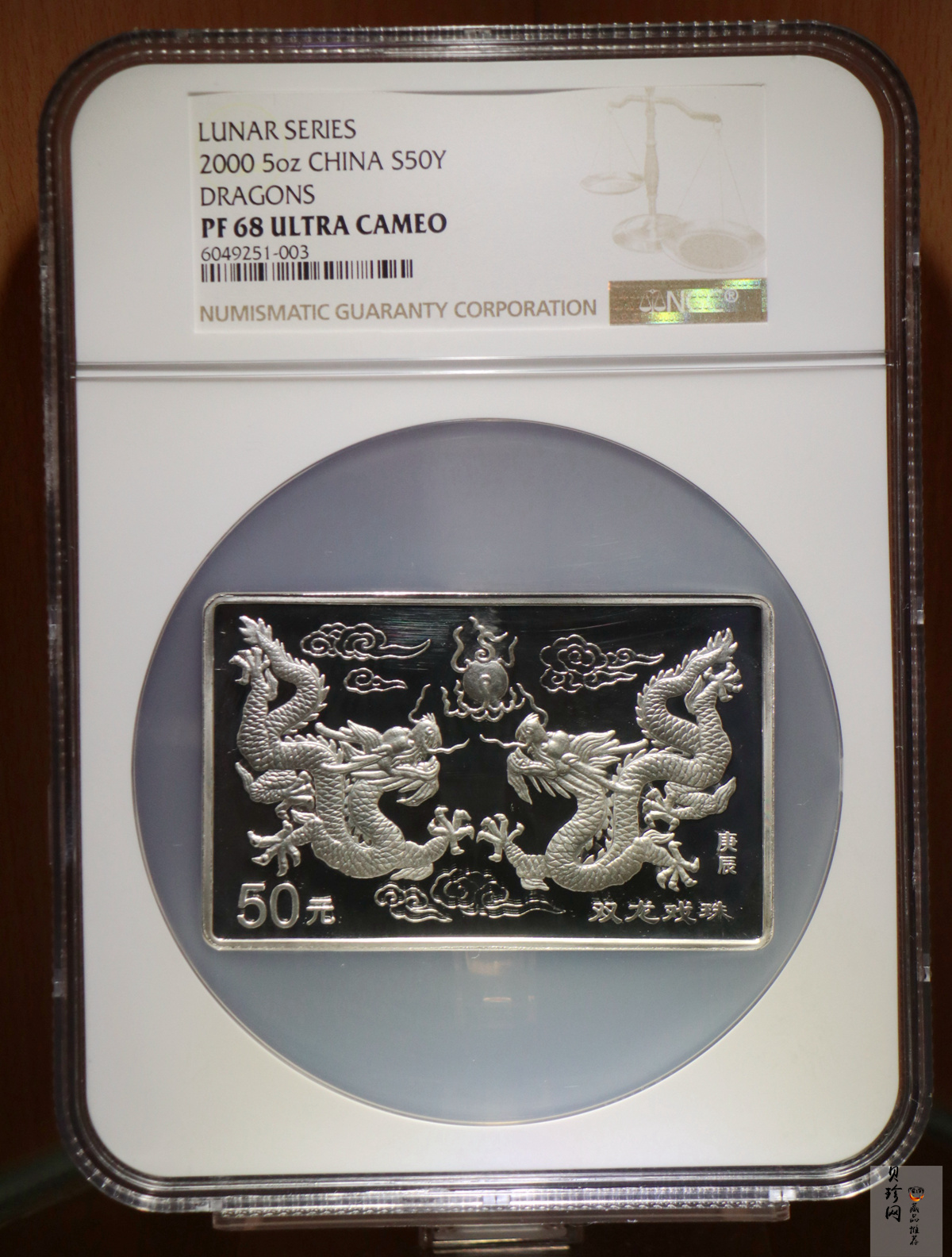 【000307】2000中国庚辰（龙）年金银纪念币-双龙戏珠5盎司长方形精制银币