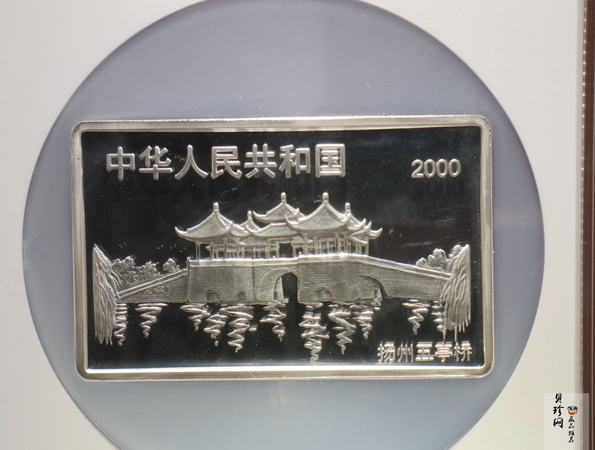 【000307】2000中国庚辰（龙）年金银纪念币-双龙戏珠5盎司长方形精制银币