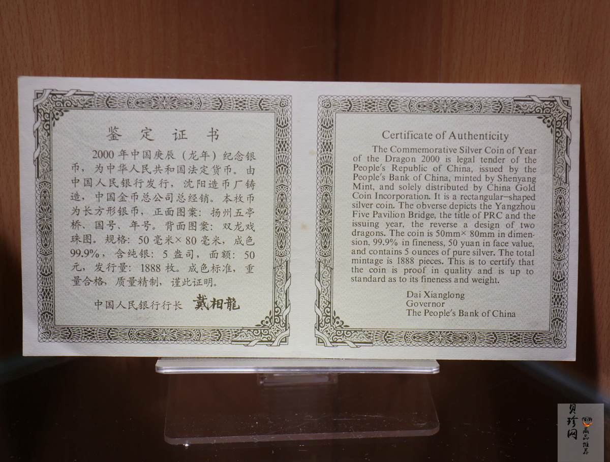 【000307】2000中国庚辰（龙）年金银纪念币-双龙戏珠5盎司长方形精制银币