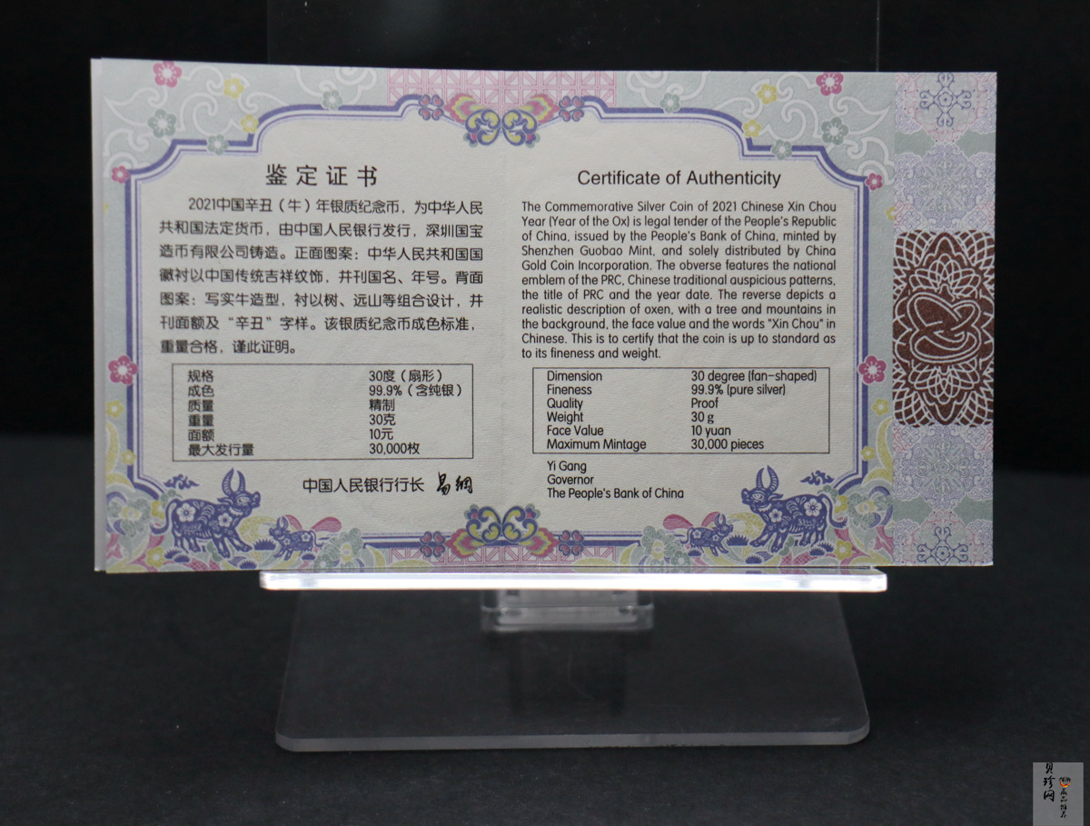 【200614】2021年中国辛丑（牛）年金银纪念币30克扇形银质纪念币
