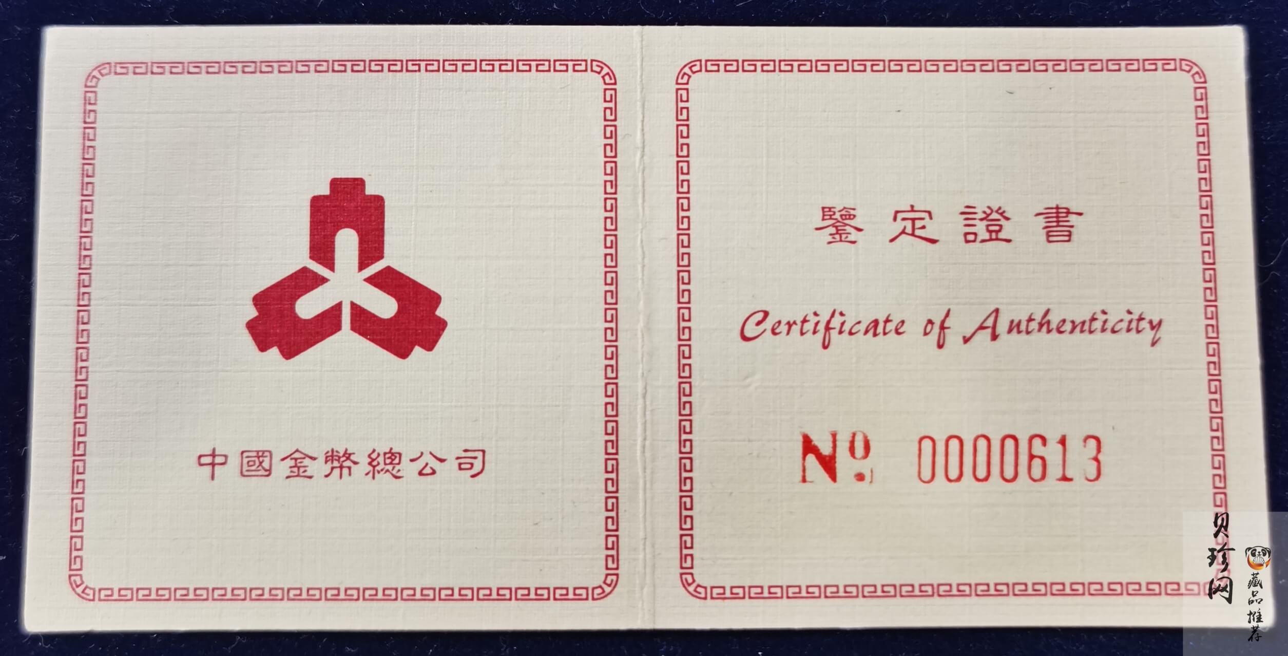 【970204】1997中国丁丑（牛）年金币-黄胄绘《牛》1盎司精制金币