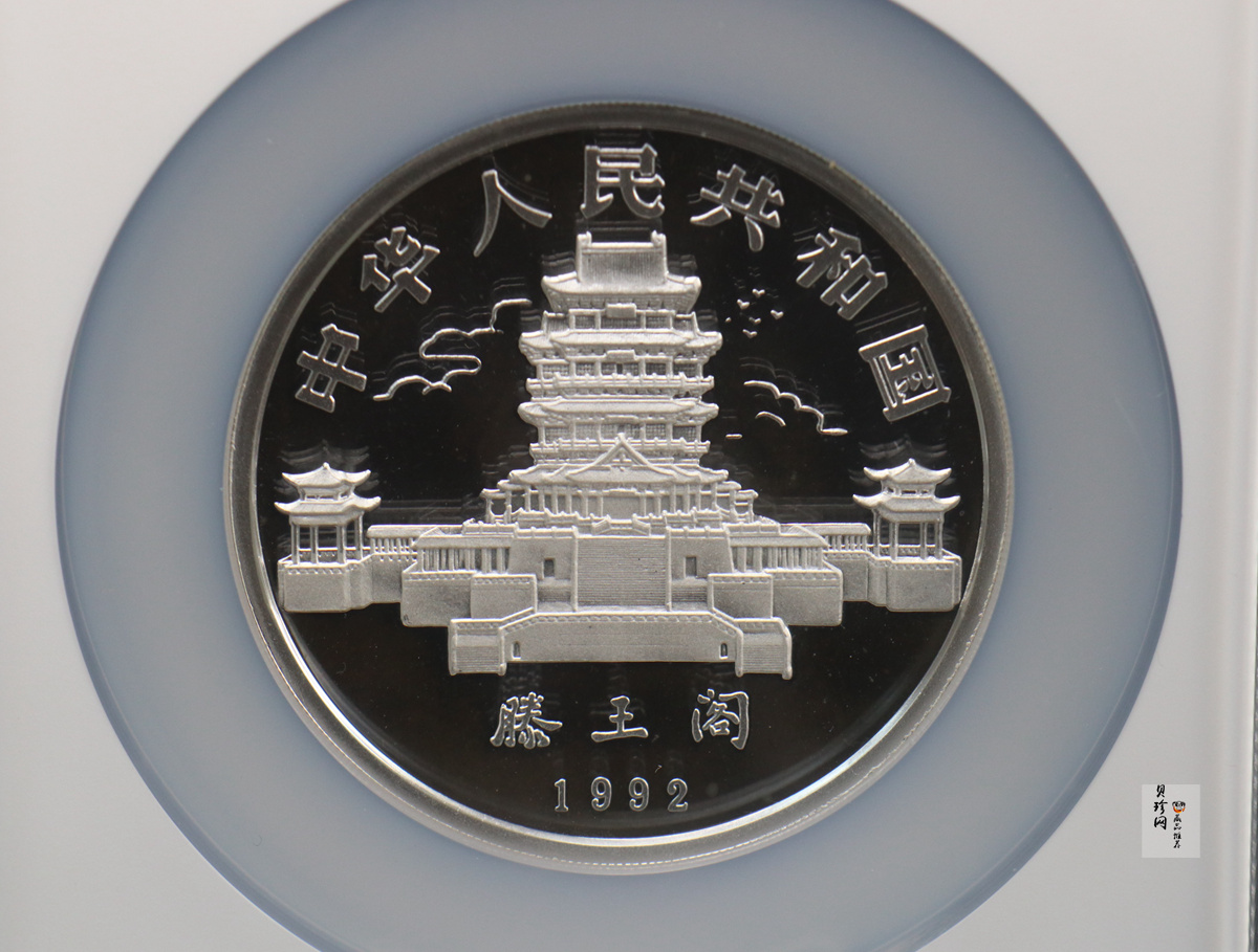 【920306】1992中国壬申（猴）年5盎司精制银币