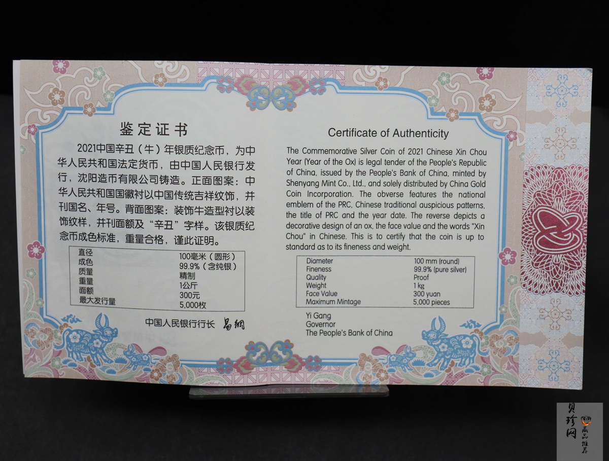【200610】2021年中国辛丑（牛）年金银纪念币1公斤圆形银币