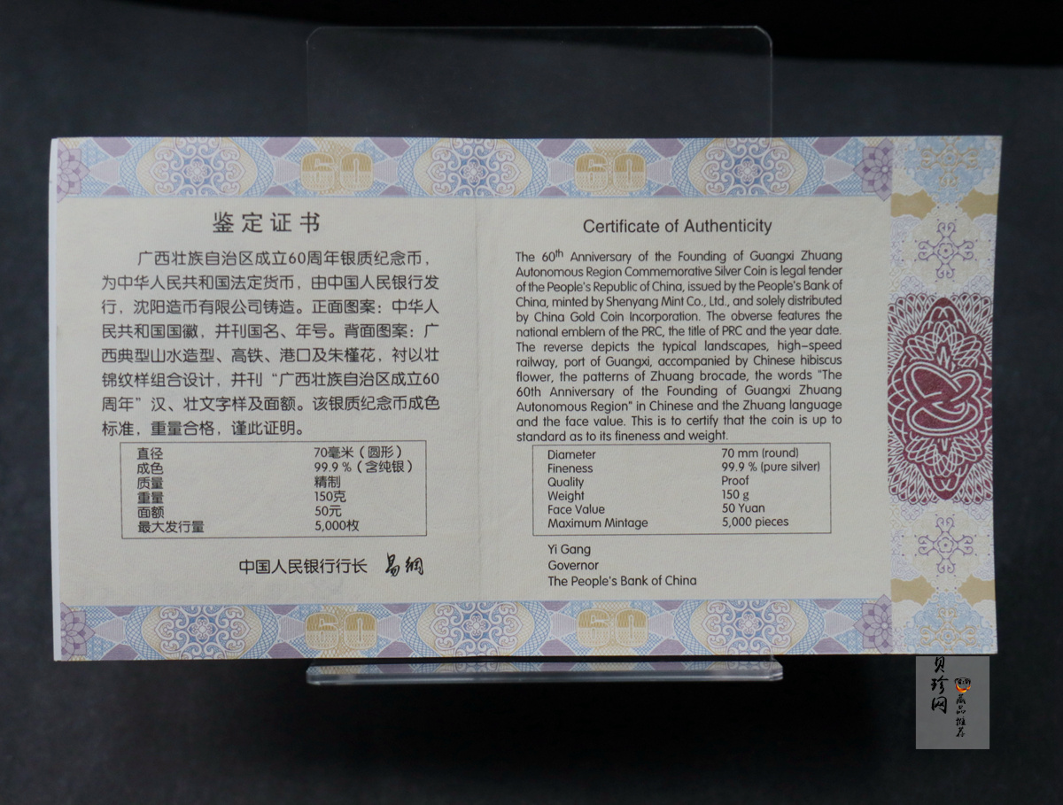 【181502】2018年广西壮族自治区成立60周年150克精制银币