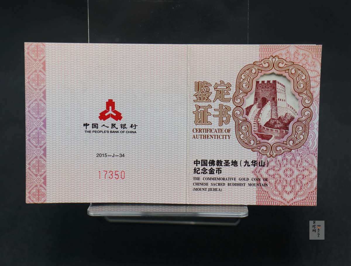 【150503】2015中国佛教圣地（九华山）1/4盎司精制金币