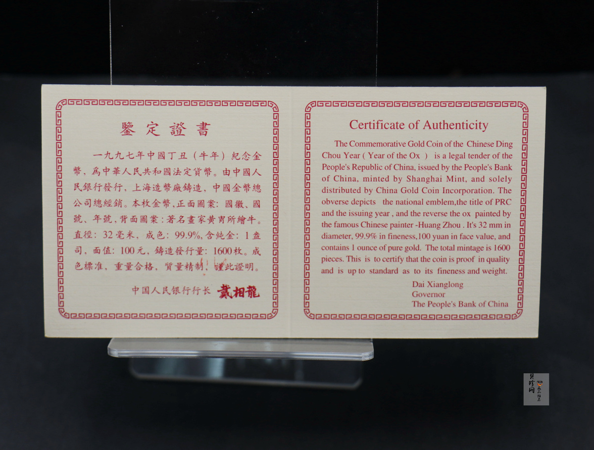 【970204】1997中国丁丑（牛）年金币-黄胄绘《牛》1盎司精制金币