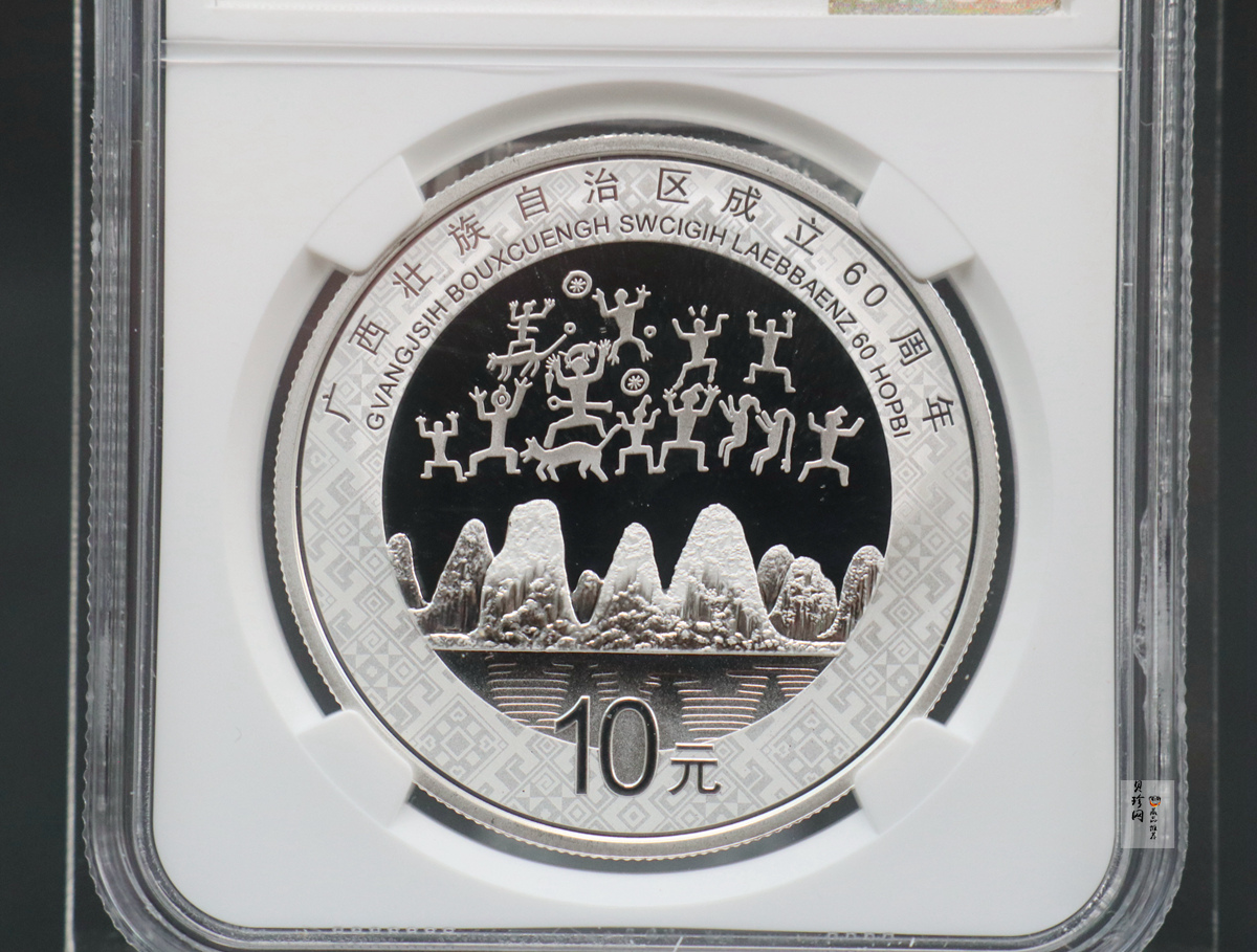 【181503】2018年广西壮族自治区成立60周年30克银币