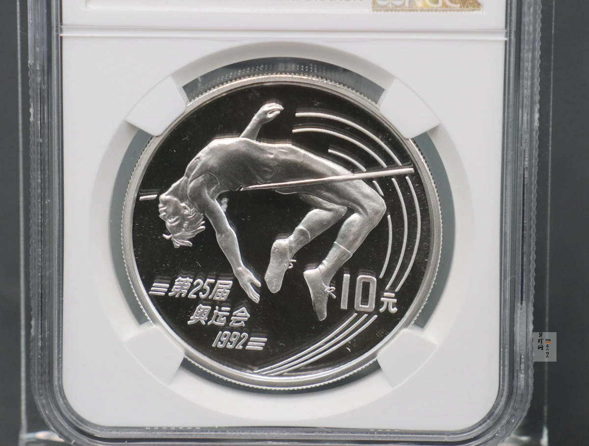 【900502】1990年第25届奥运会金银纪念币-跳高27克精制银币