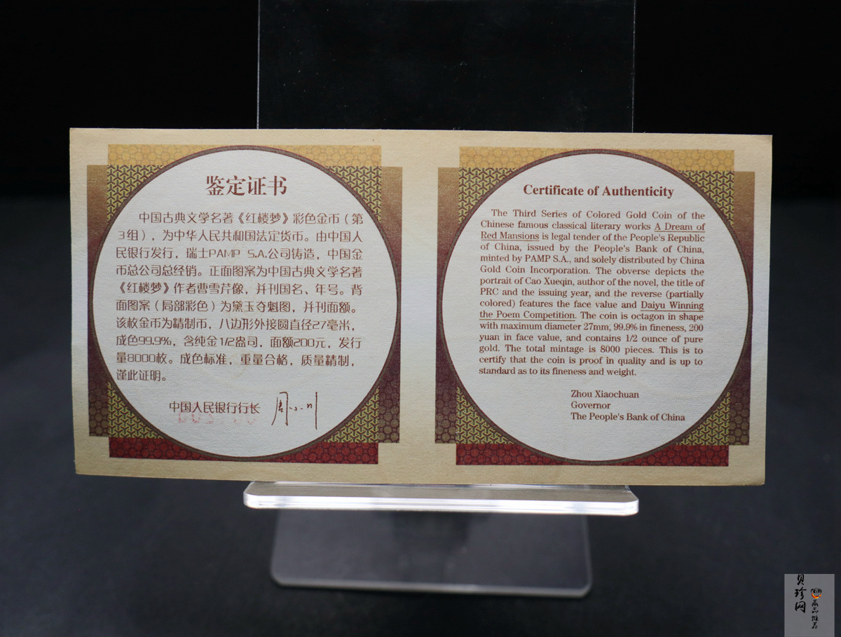 【030701】2003年中国古典文学名著——《红楼梦》彩色金纪念币（第3组）-黛玉夺魁1/2盎司八