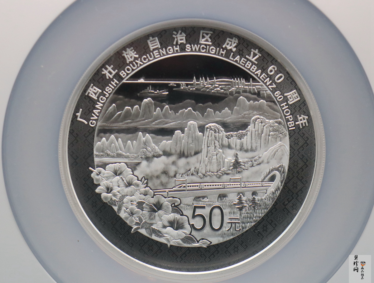 【181502】2018年广西壮族自治区成立60周年150克精制银币