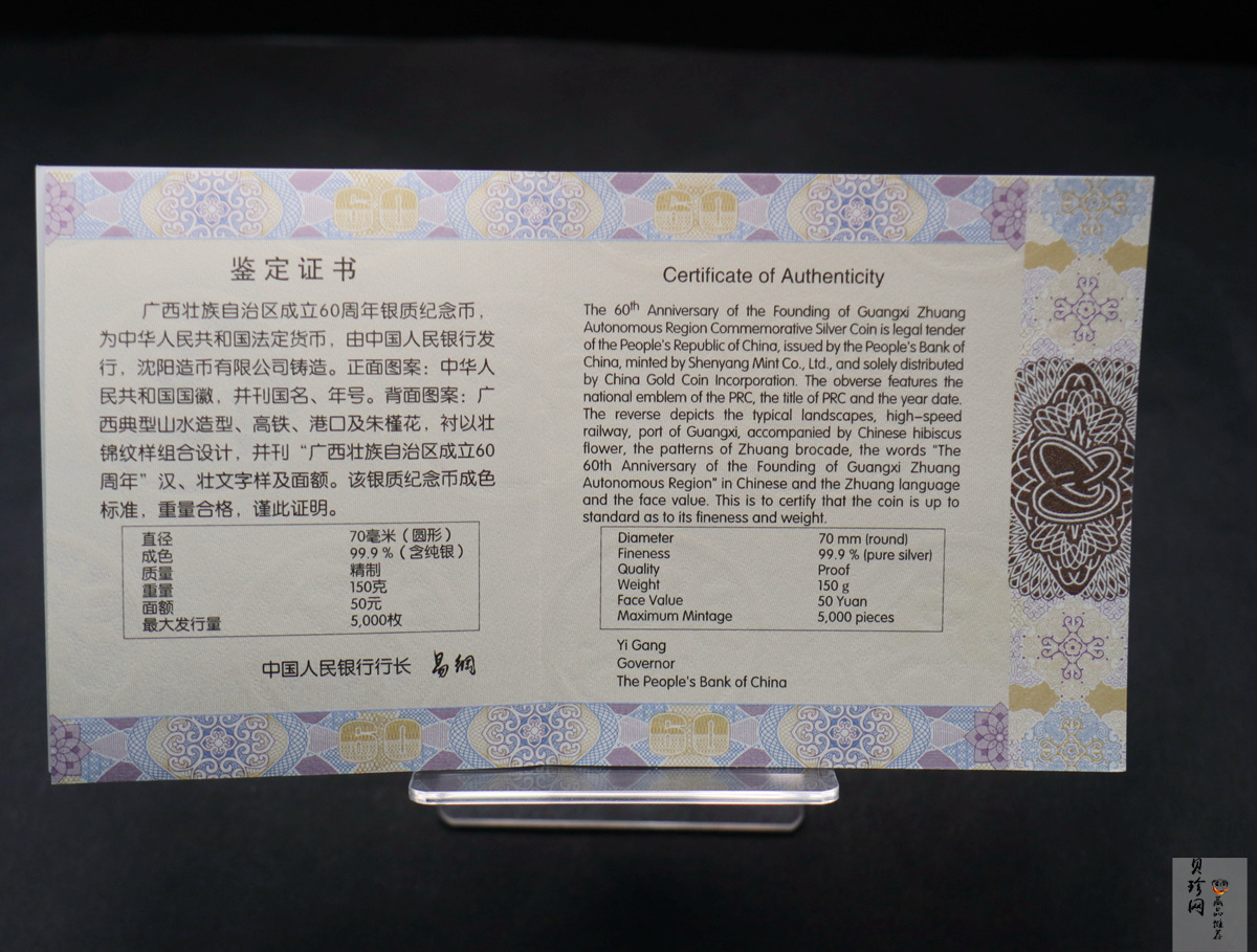 【181502】2018年广西壮族自治区成立60周年150克精制银币