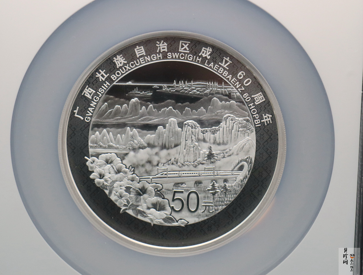 【181502】2018年广西壮族自治区成立60周年150克精制银币