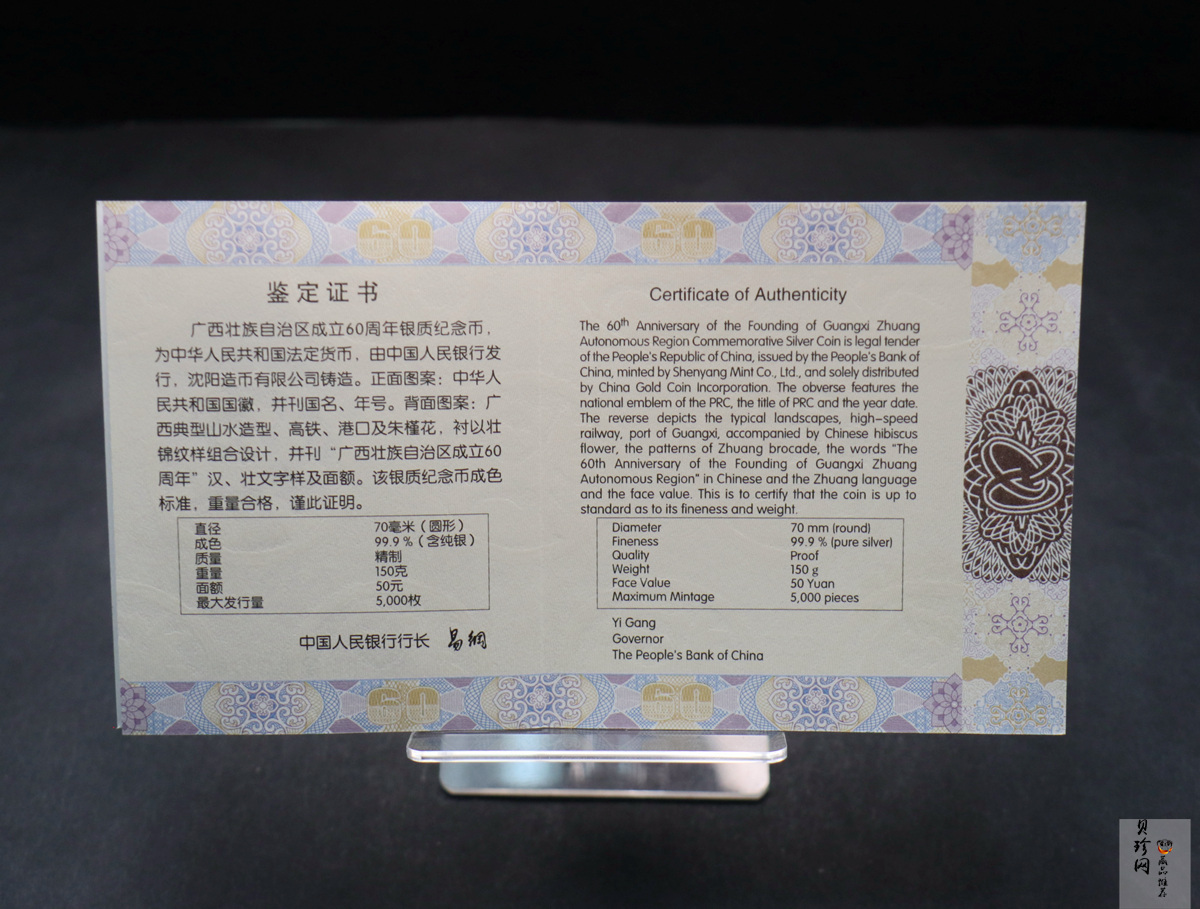 【181502】2018年广西壮族自治区成立60周年150克精制银币