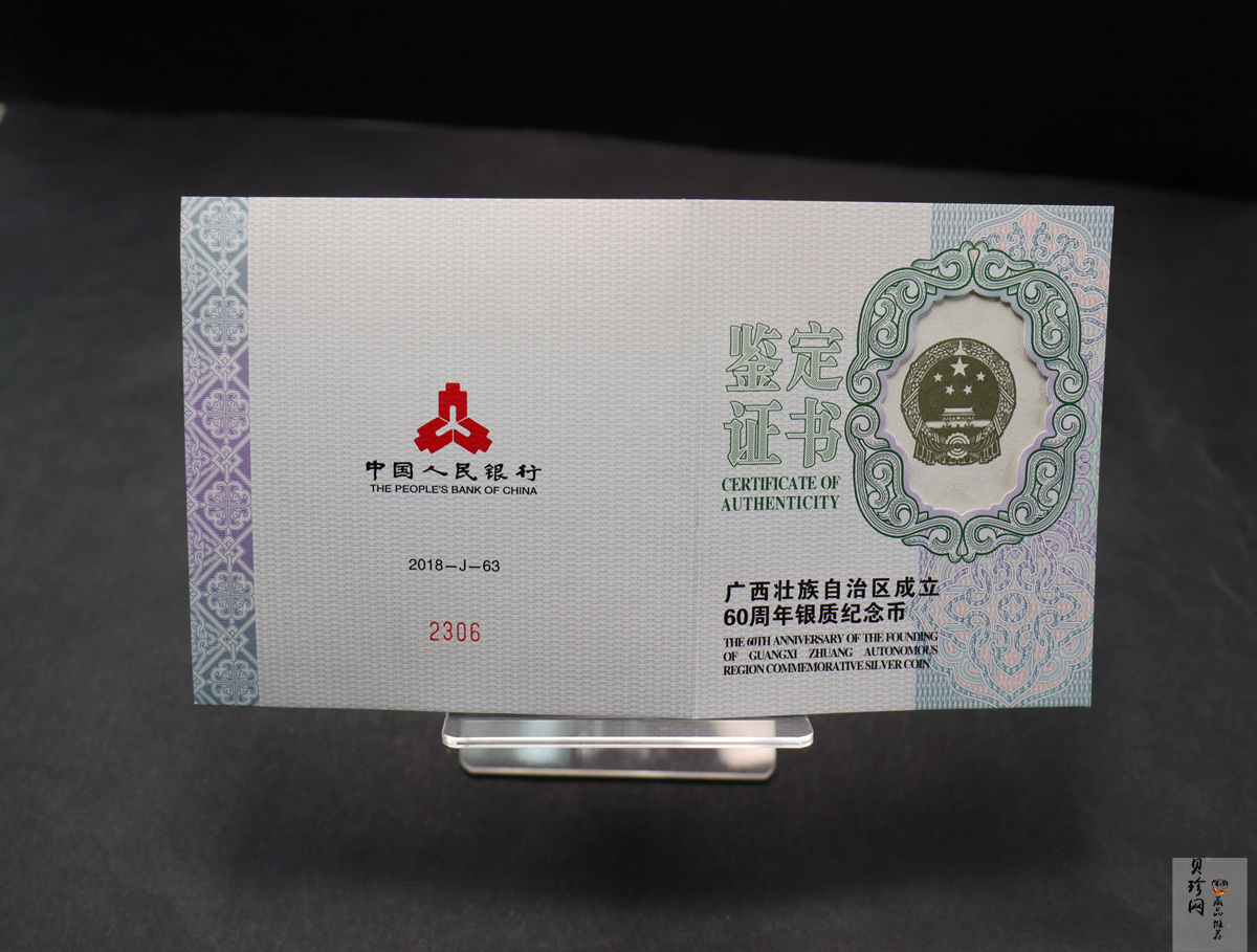 【181502】2018年广西壮族自治区成立60周年150克精制银币