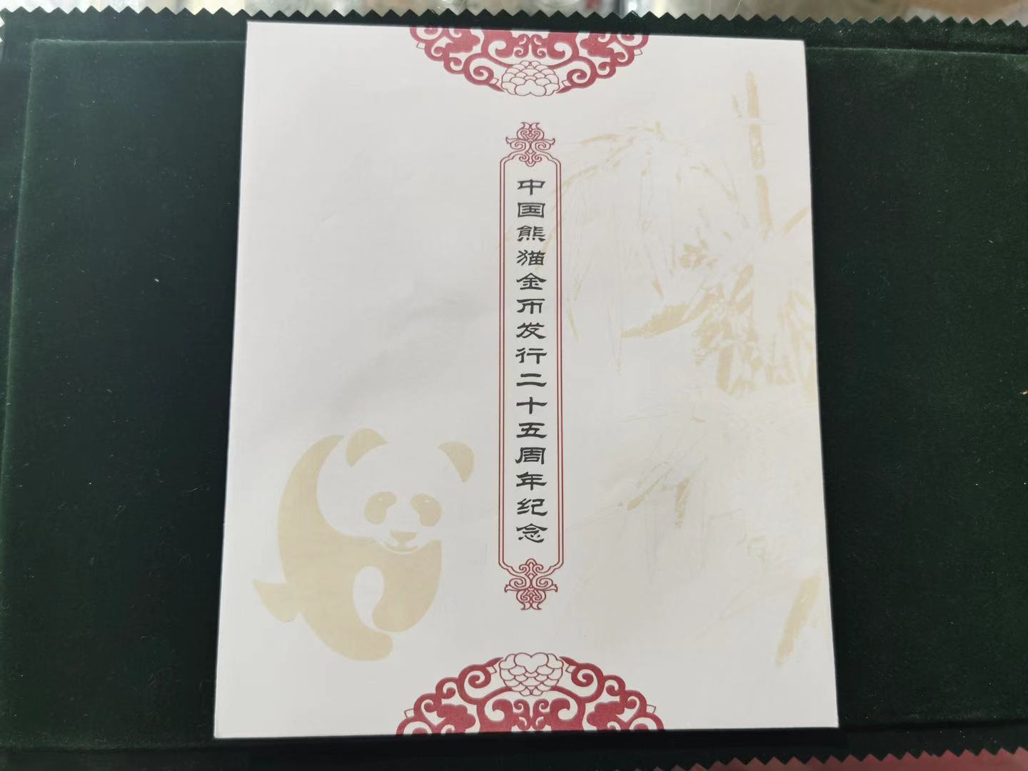 【079050】2007年中国熊猫金币发行25周年1/25盎司精制金币25枚一套