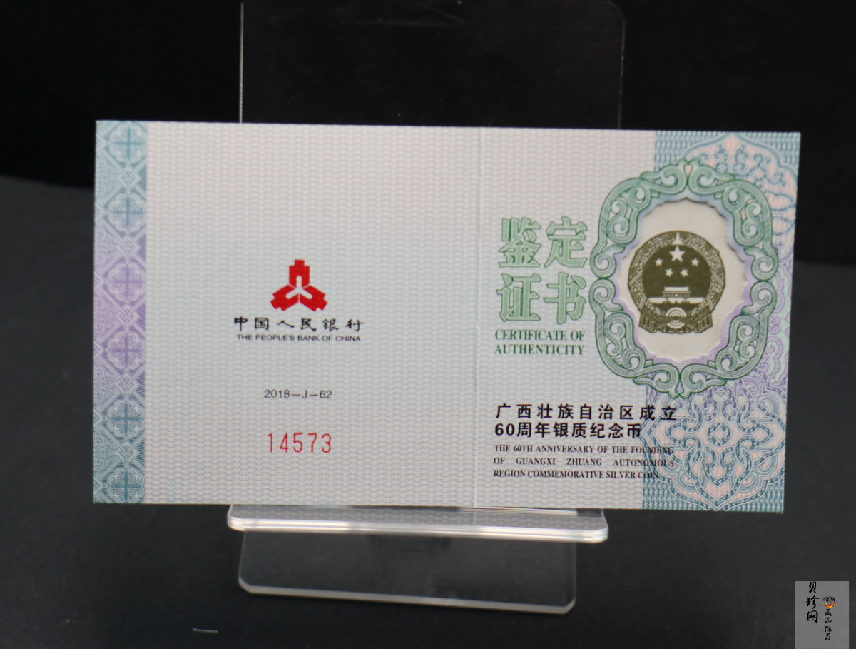 【181503】2018年广西壮族自治区成立60周年30克银币