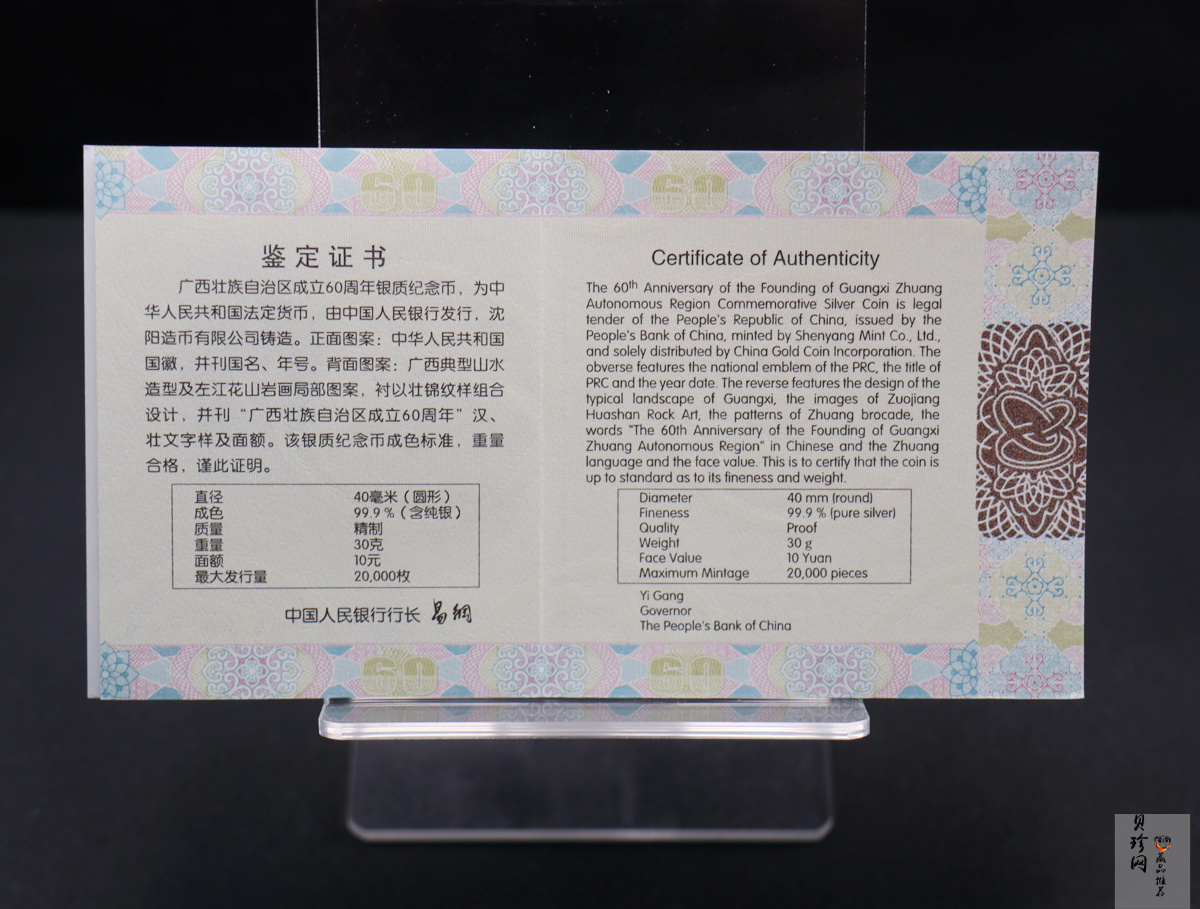 【181503】2018年广西壮族自治区成立60周年30克银币