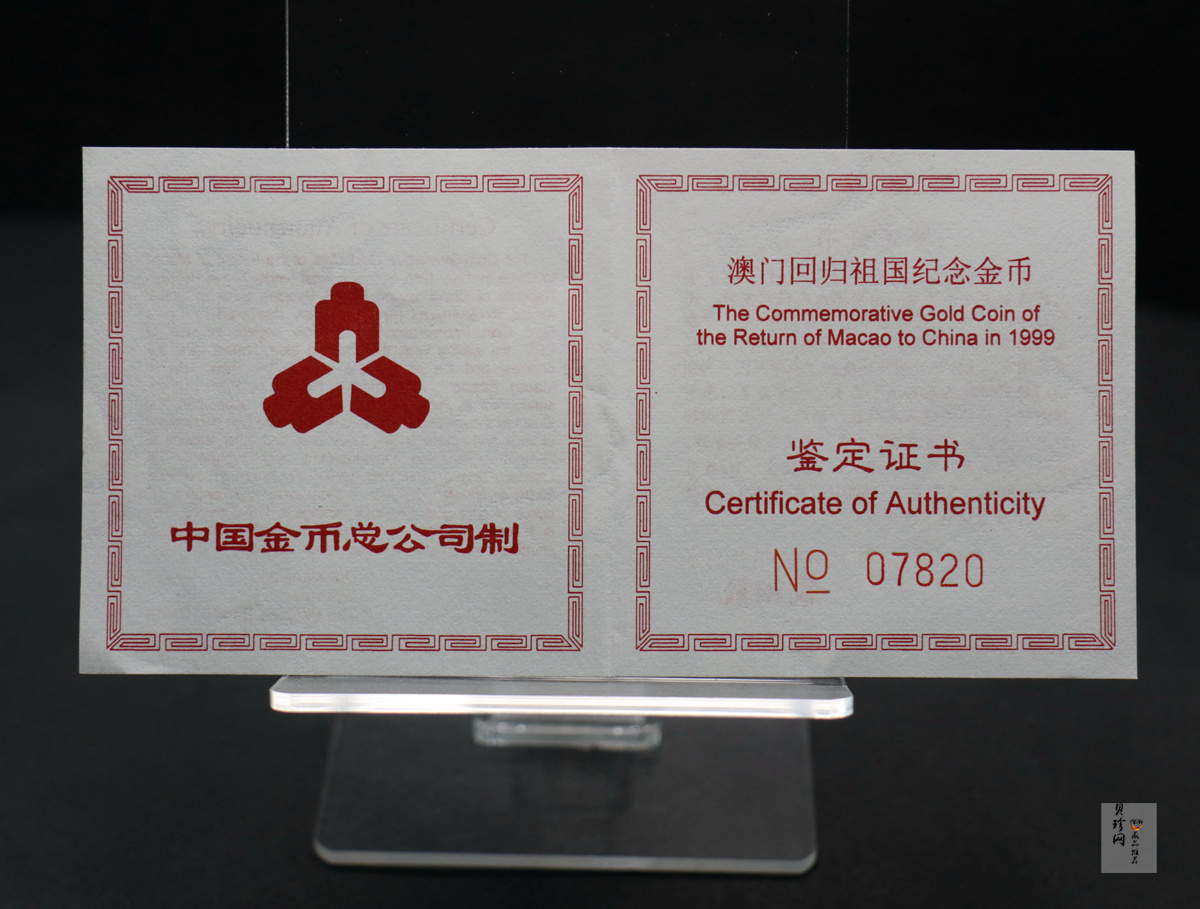 【980902】1998年澳门回归祖国金银纪念币（第2组）-基本法1/2盎司精制金币