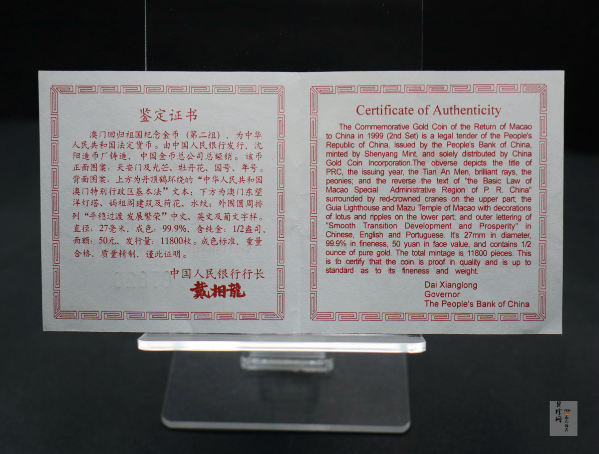 【980902】1998年澳门回归祖国金银纪念币（第2组）-基本法1/2盎司精制金币