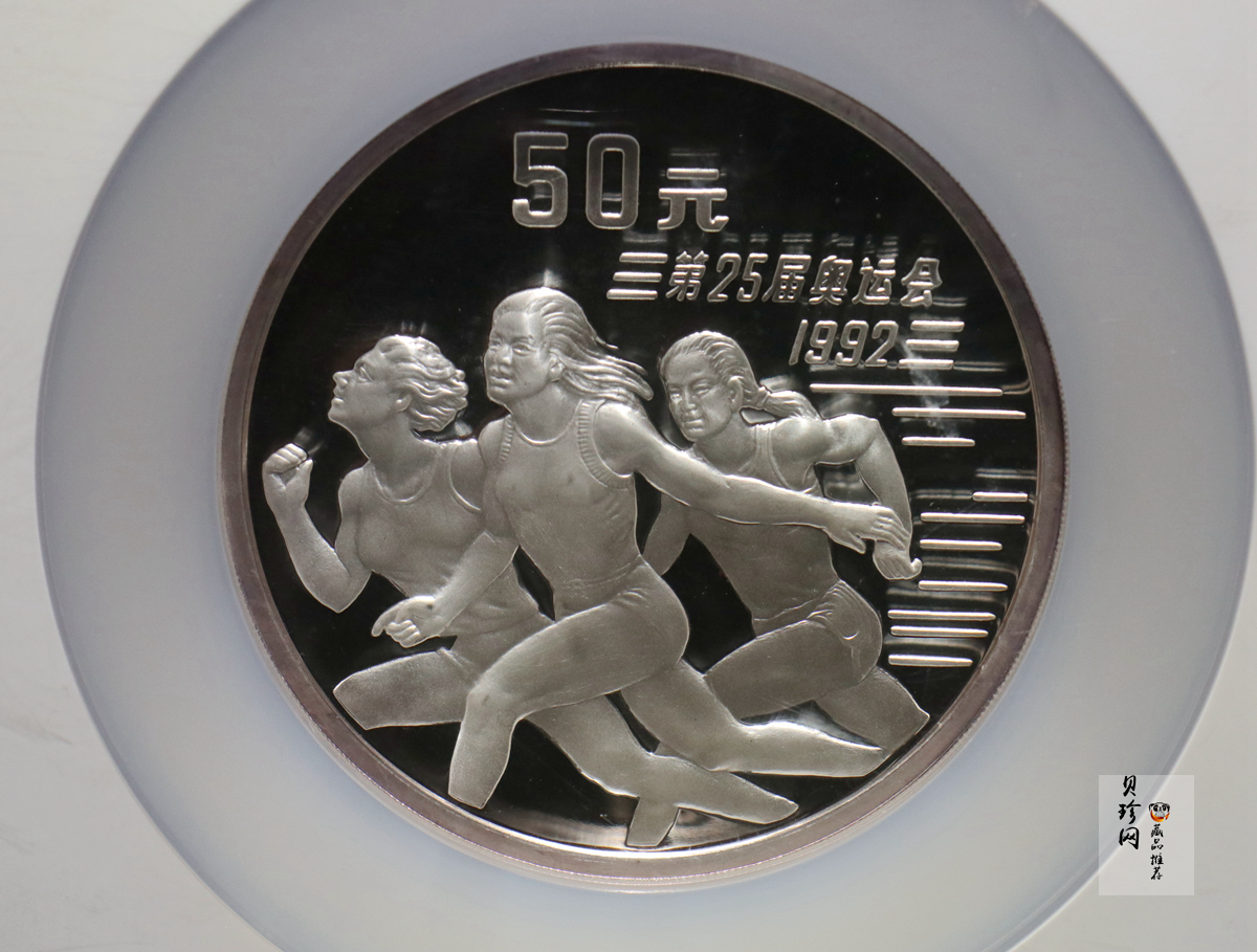 【900505】1990年第25届奥运会金银纪念币-短跑5盎司精制银币