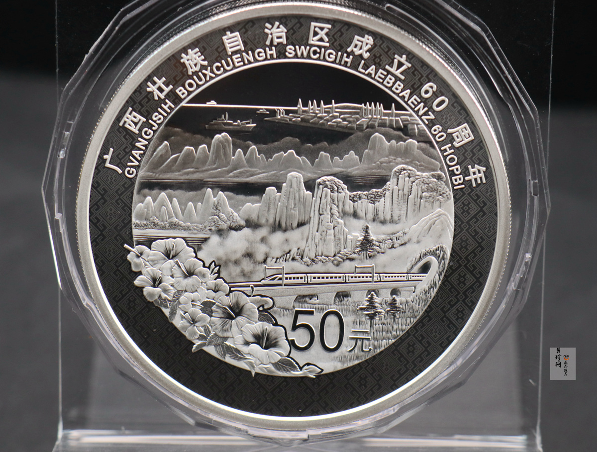 【181502】2018年广西壮族自治区成立60周年150克精制银币