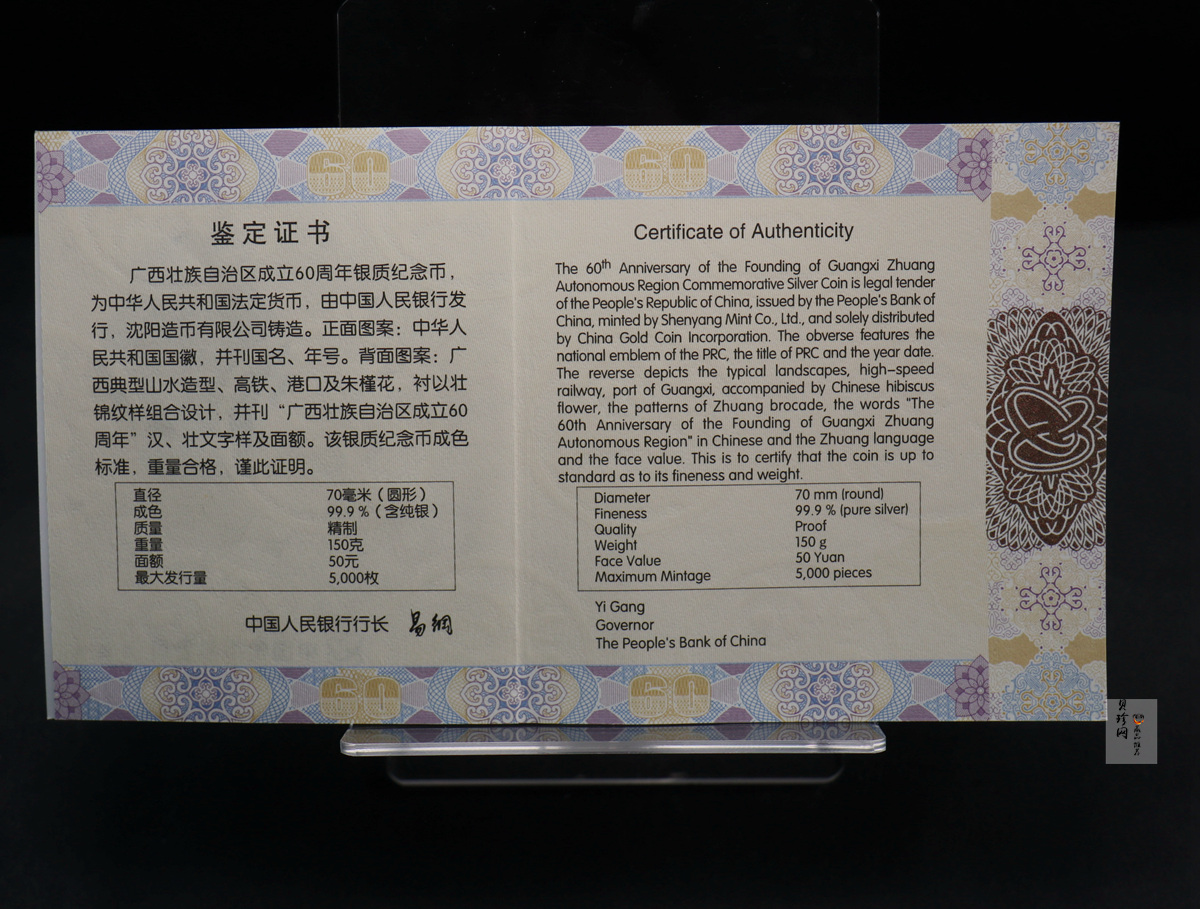 【181502】2018年广西壮族自治区成立60周年150克精制银币