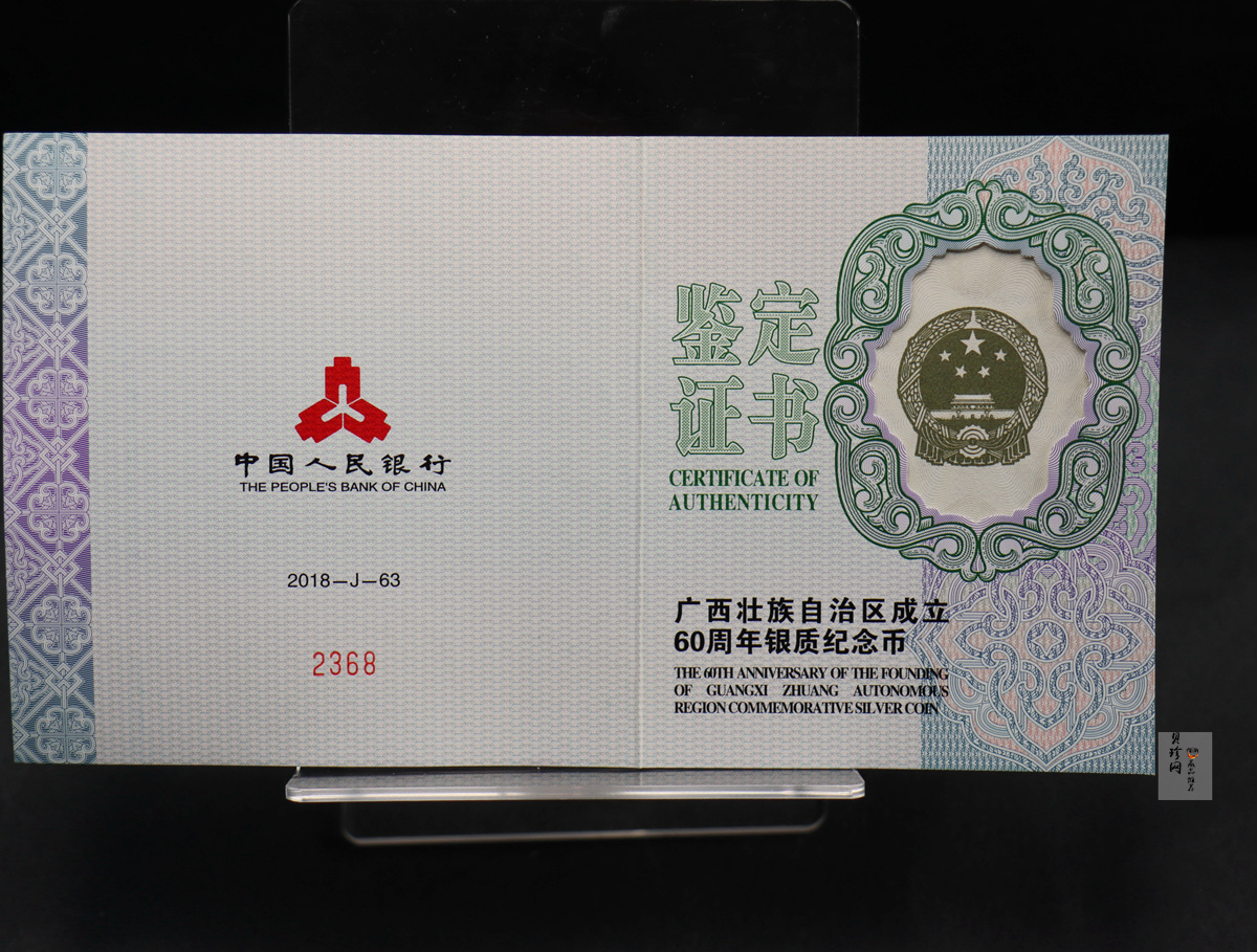 【181502】2018年广西壮族自治区成立60周年150克精制银币