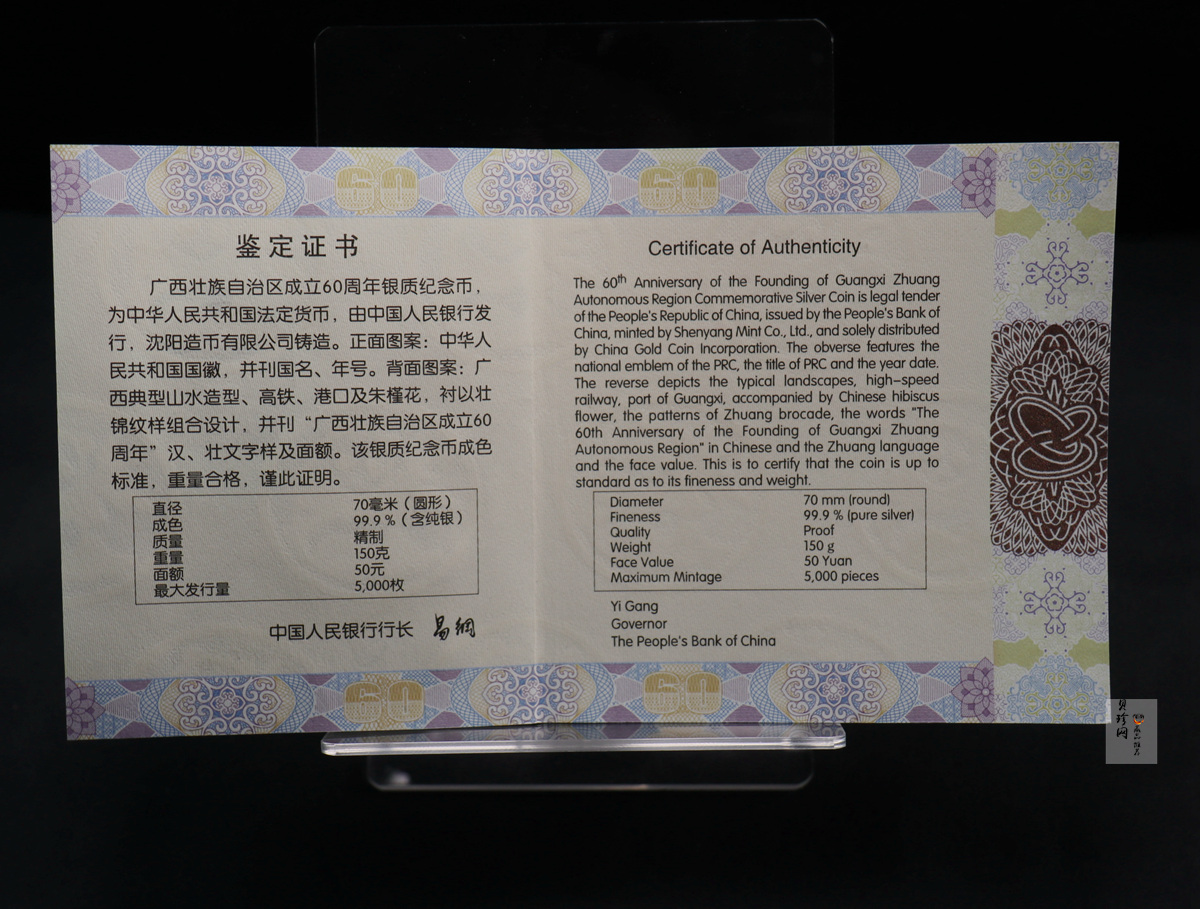 【181502】2018年广西壮族自治区成立60周年150克精制银币