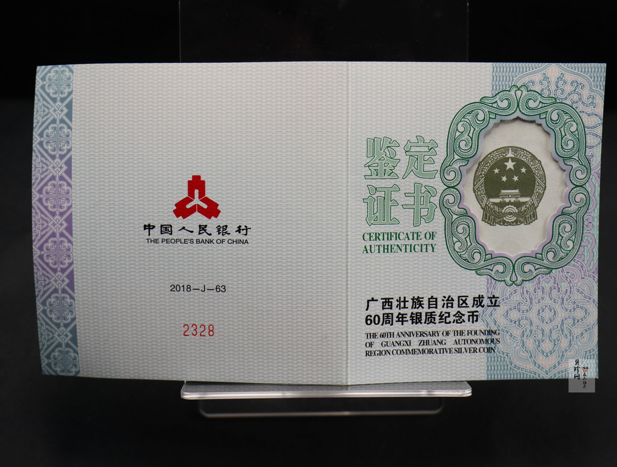 【181502】2018年广西壮族自治区成立60周年150克精制银币