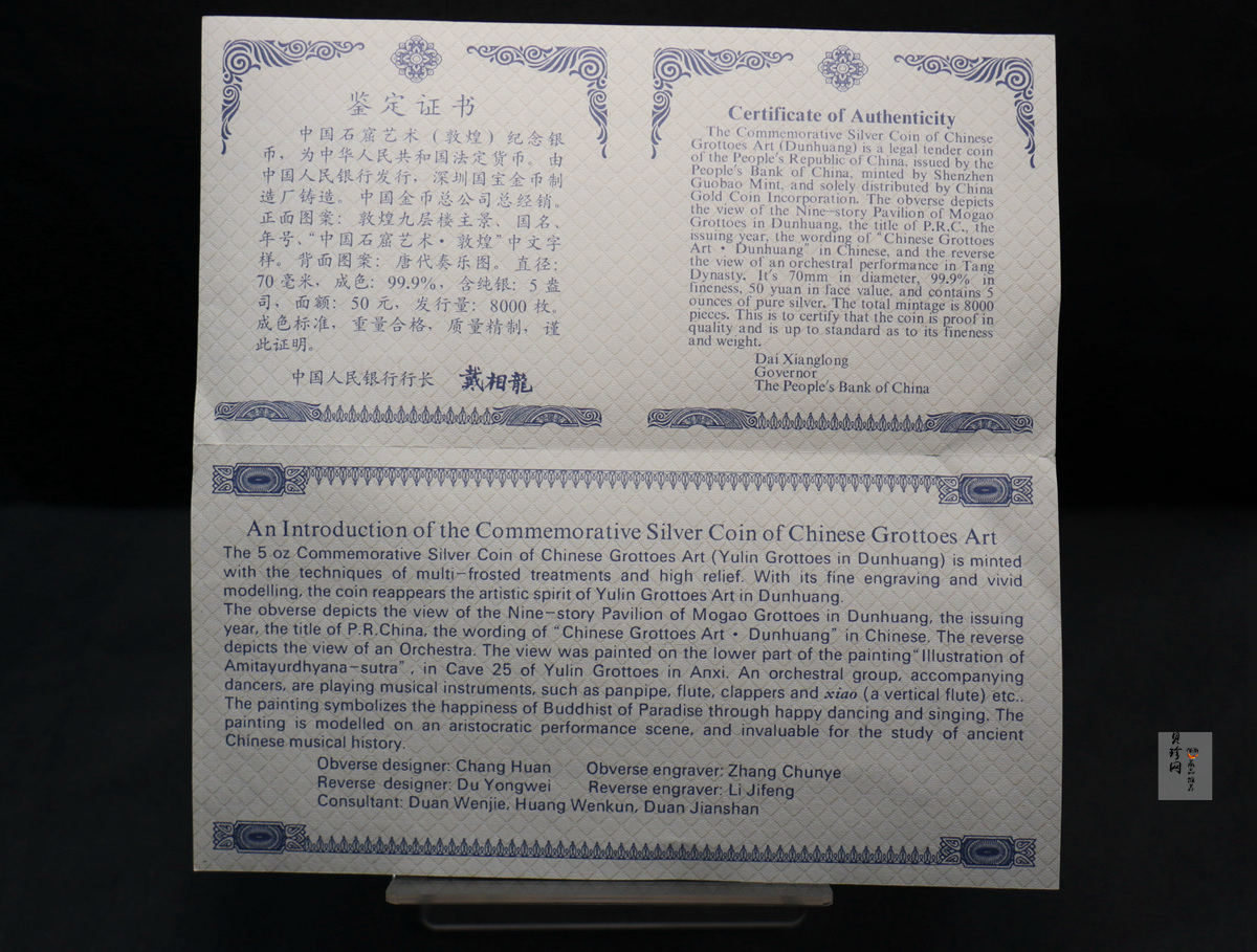 【010404】2001年中国石窟艺术（敦煌）金银纪念币-唐代奏乐图5盎司高浮雕精制银币