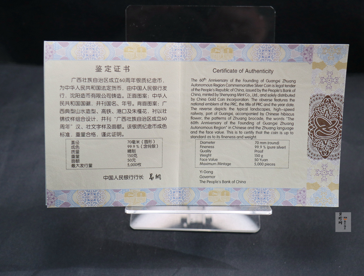 【181502】2018年广西壮族自治区成立60周年150克精制银币