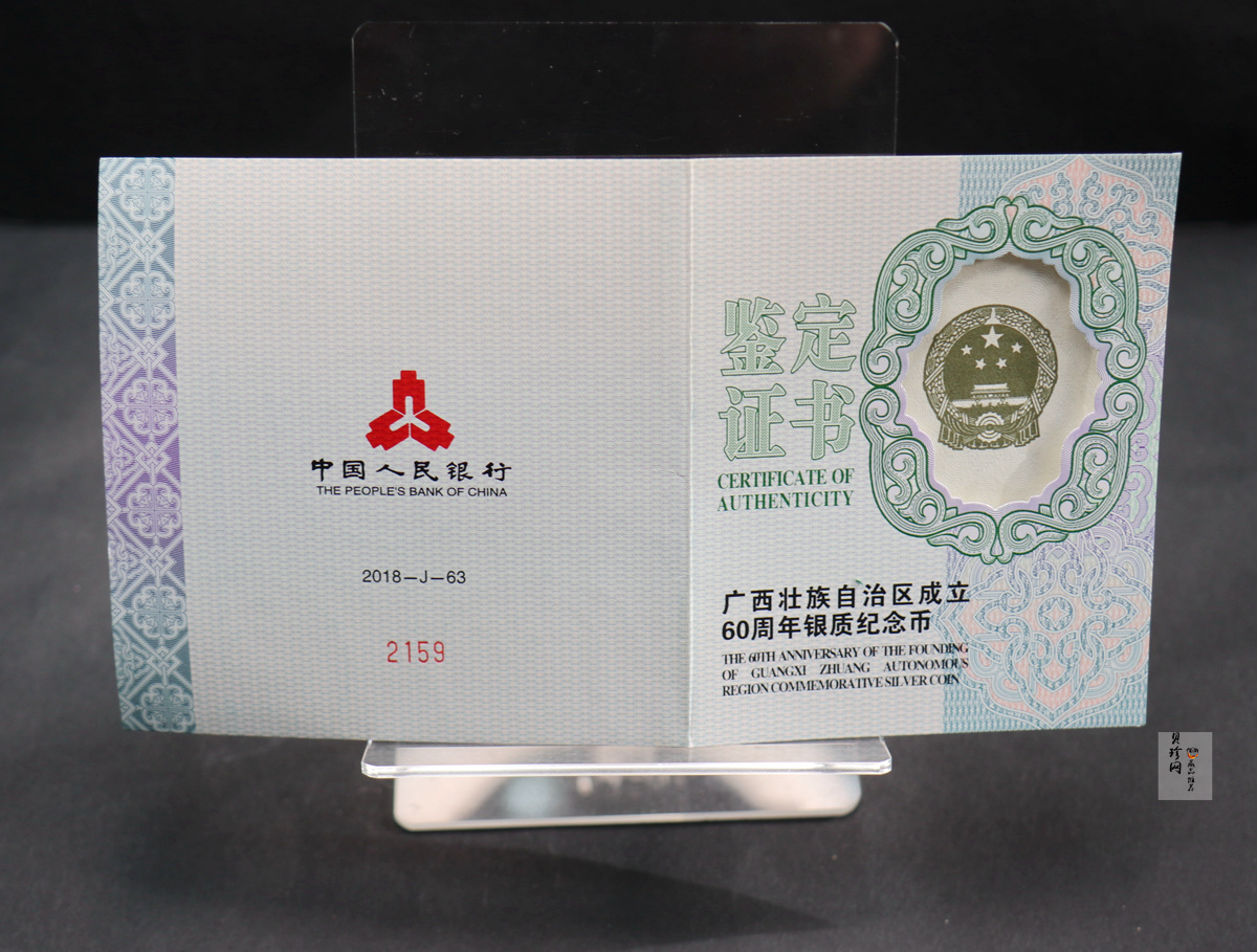 【181502】2018年广西壮族自治区成立60周年150克精制银币