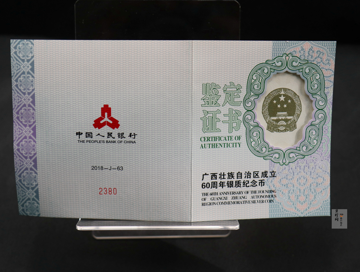 【181502】2018年广西壮族自治区成立60周年150克精制银币