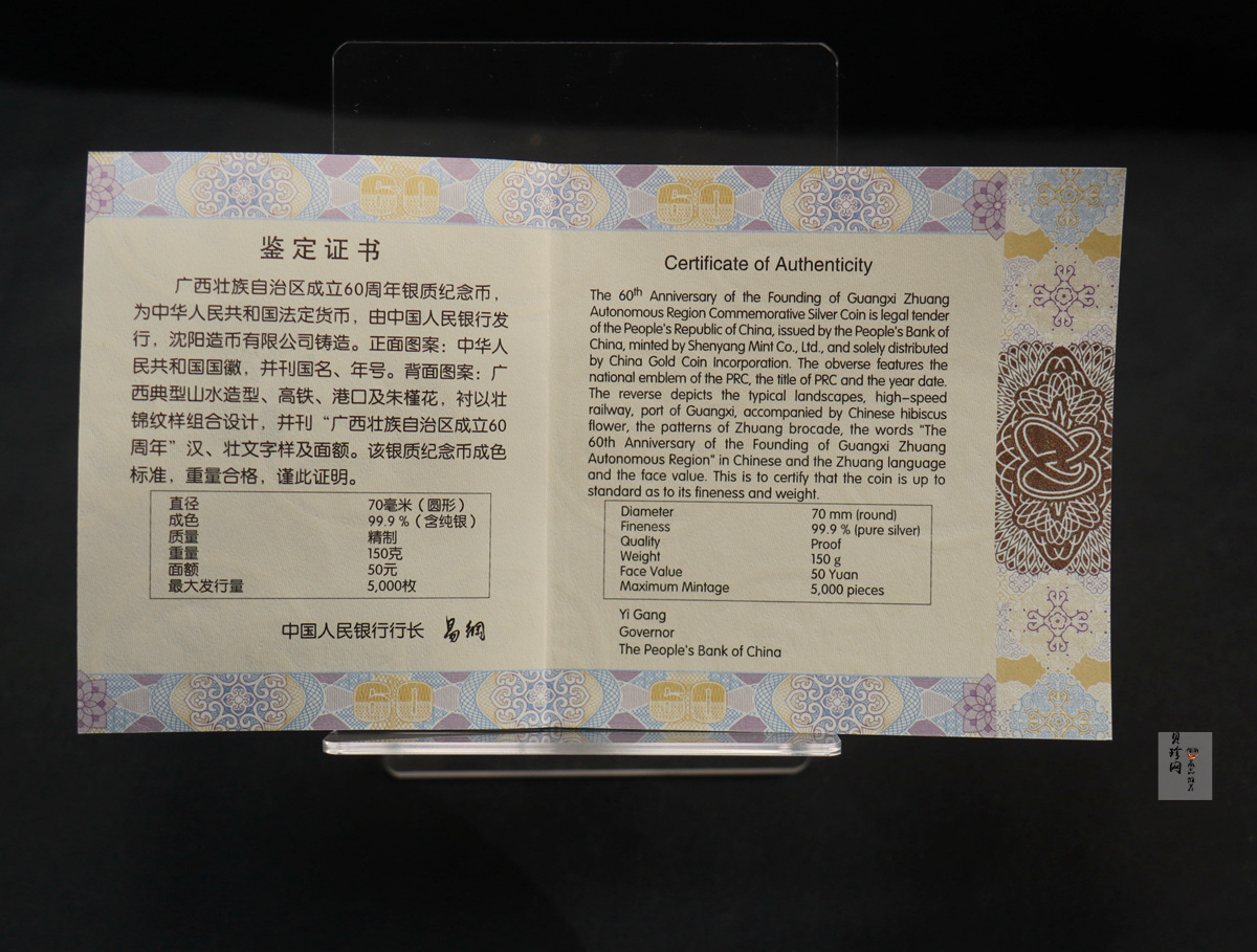 【181502】2018年广西壮族自治区成立60周年150克精制银币