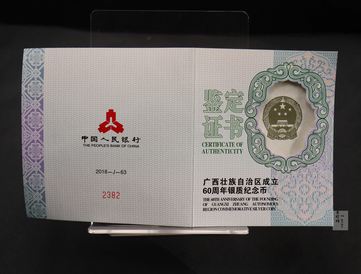 【181502】2018年广西壮族自治区成立60周年150克精制银币