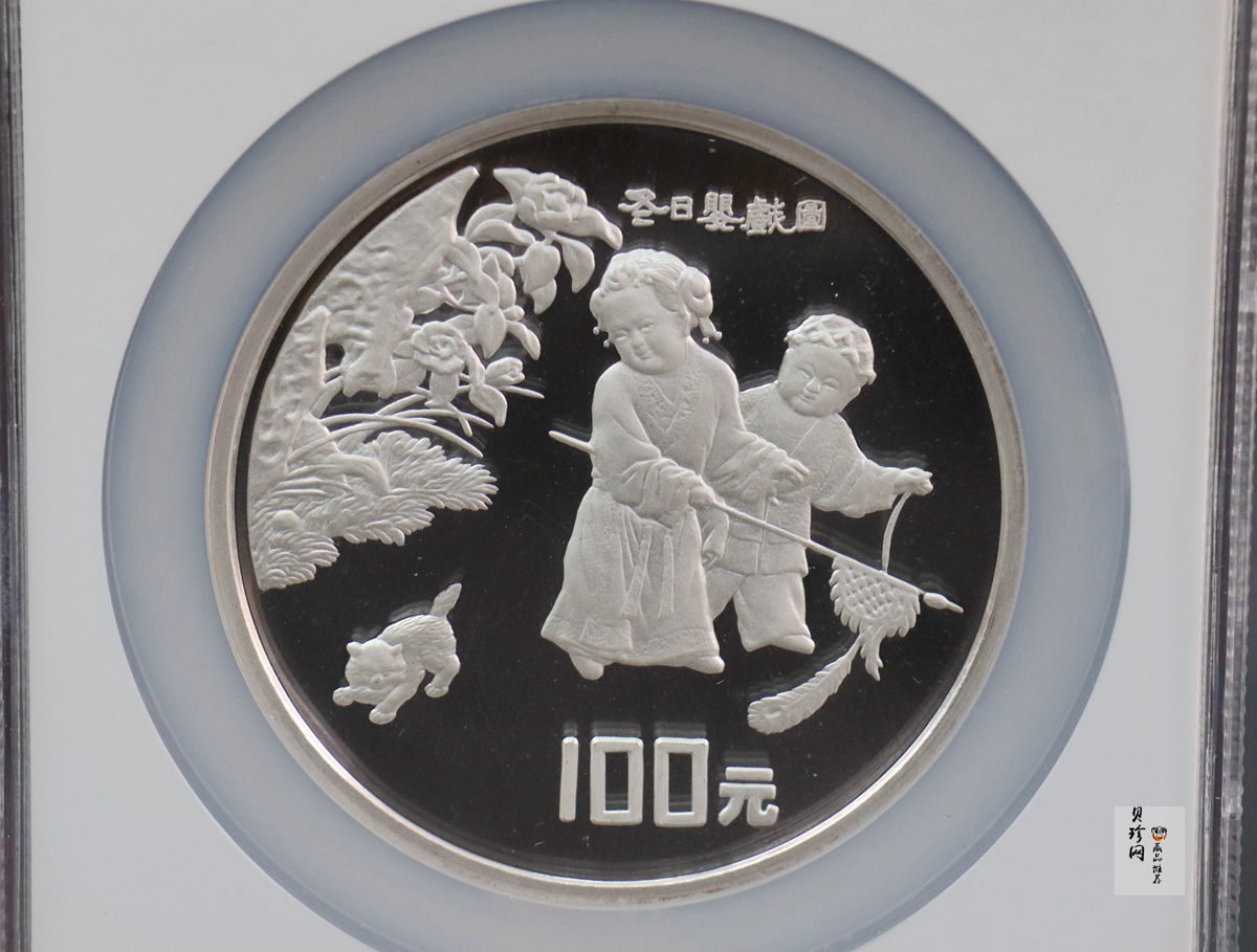 【941106】1994年中国古代名画系列（婴戏图）-冬日婴戏图12盎司精制银币