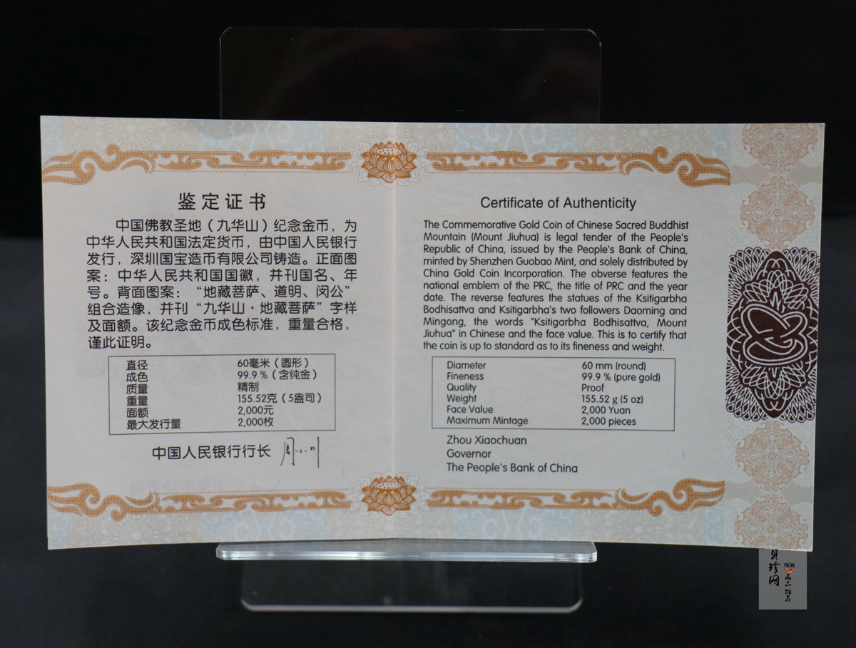 【150502】2015年中国佛教圣地（九华山）5盎司精制金币