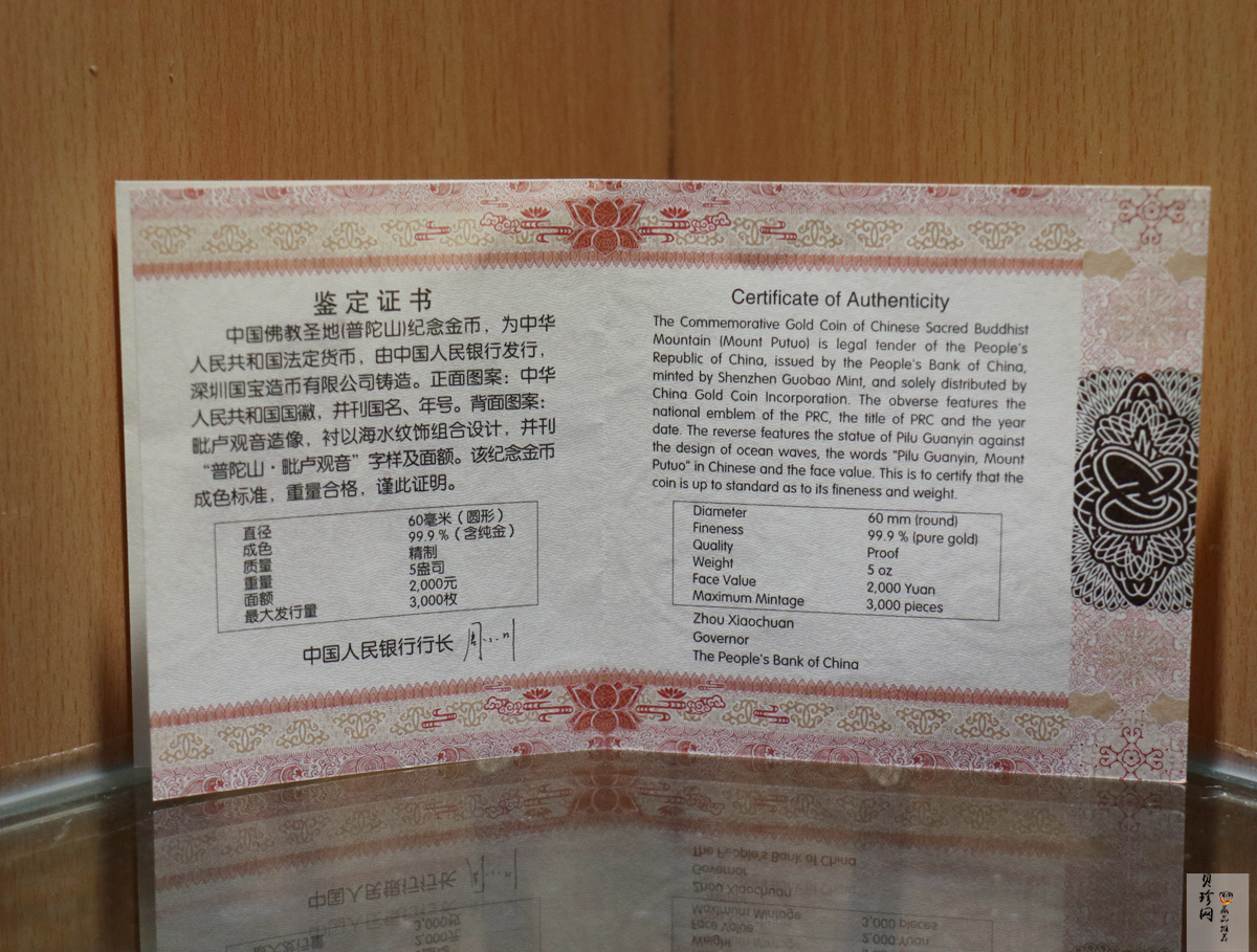 【130402】2013年中国佛教圣地（普陀山）-毗卢观音5盎司精制金币
