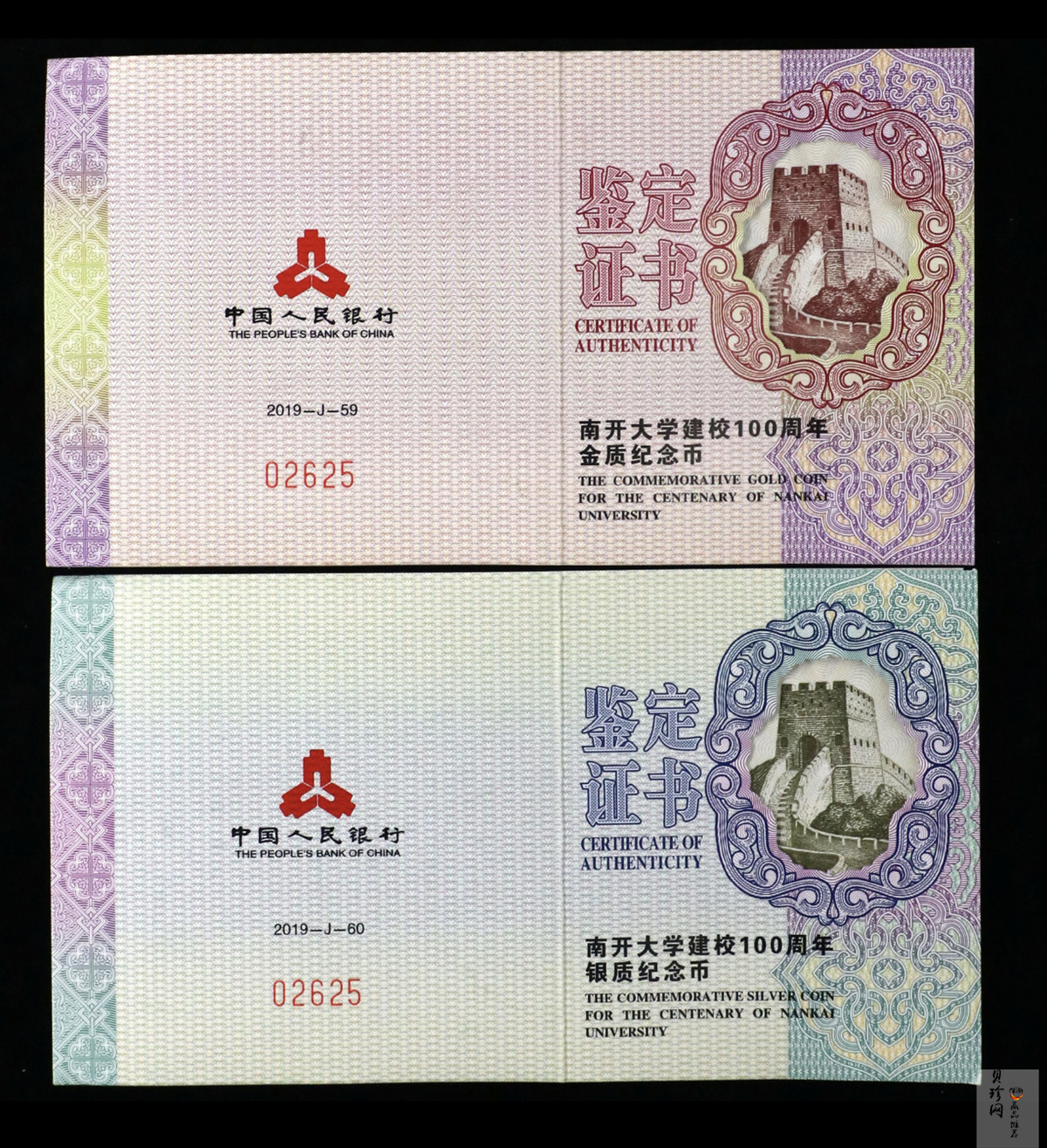 【189700】2019年南开大学建校100周年金银币2枚一套