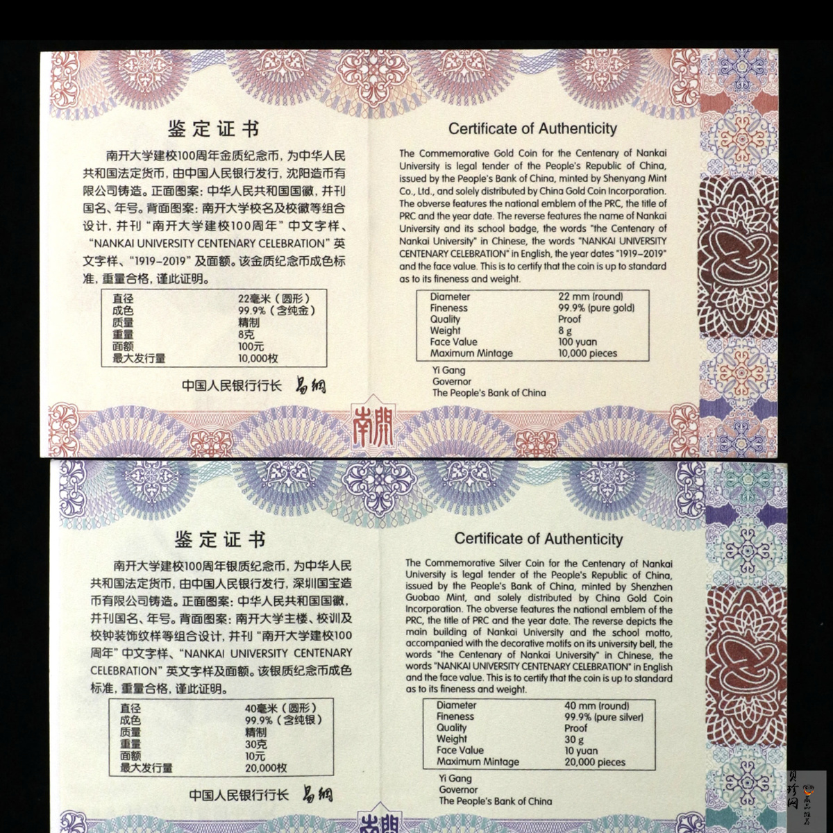 【189700】2019年南开大学建校100周年金银币2枚一套
