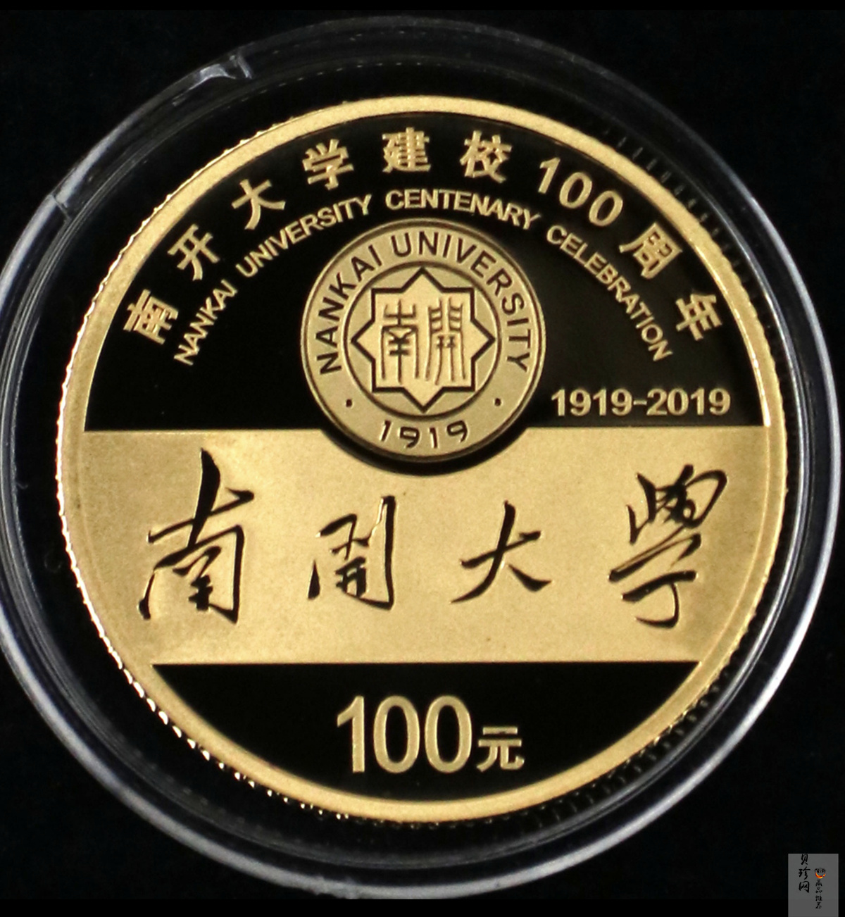 【189700】2019年南开大学建校100周年金银币2枚一套