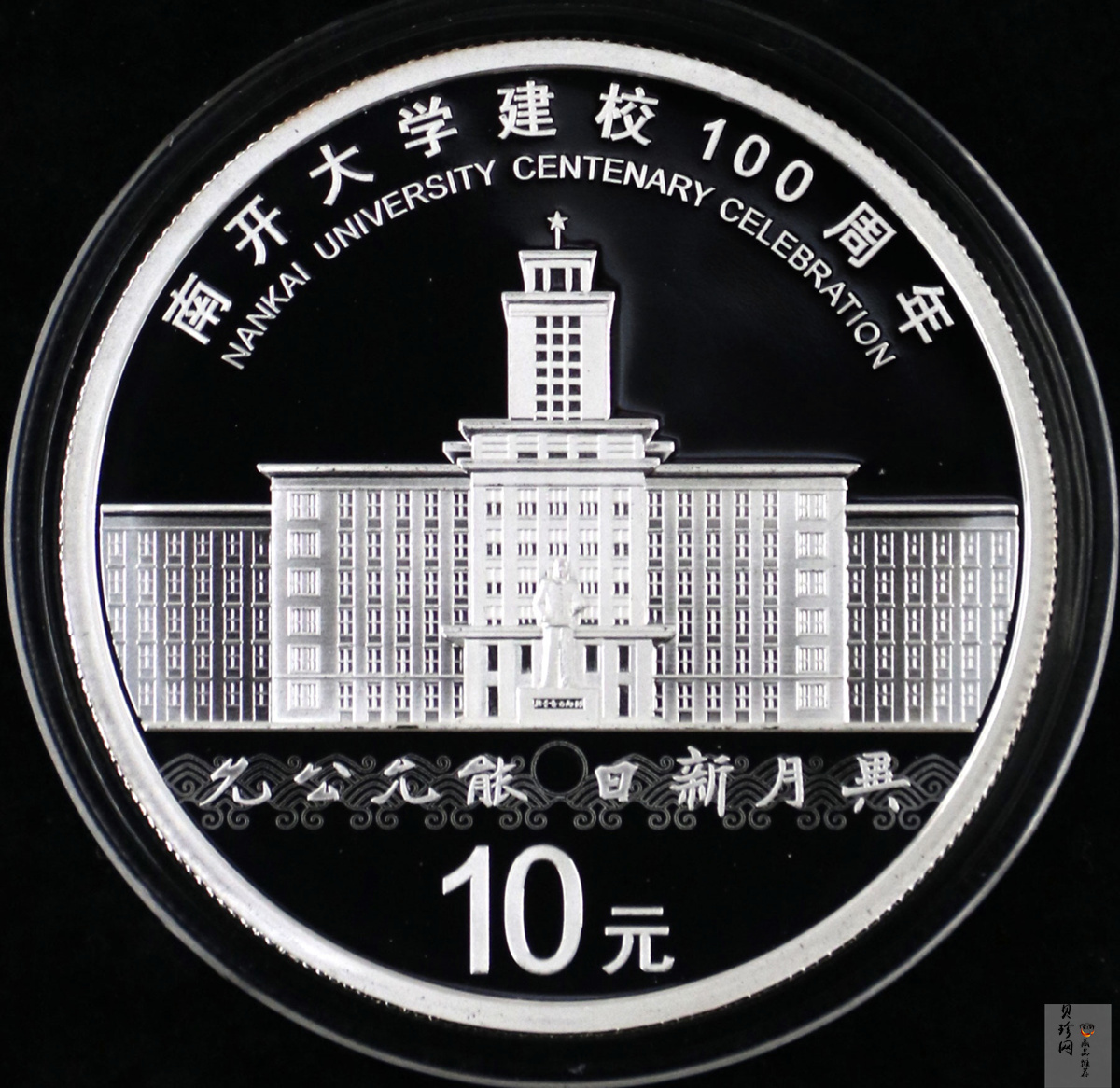 【189700】2019年南开大学建校100周年金银币2枚一套